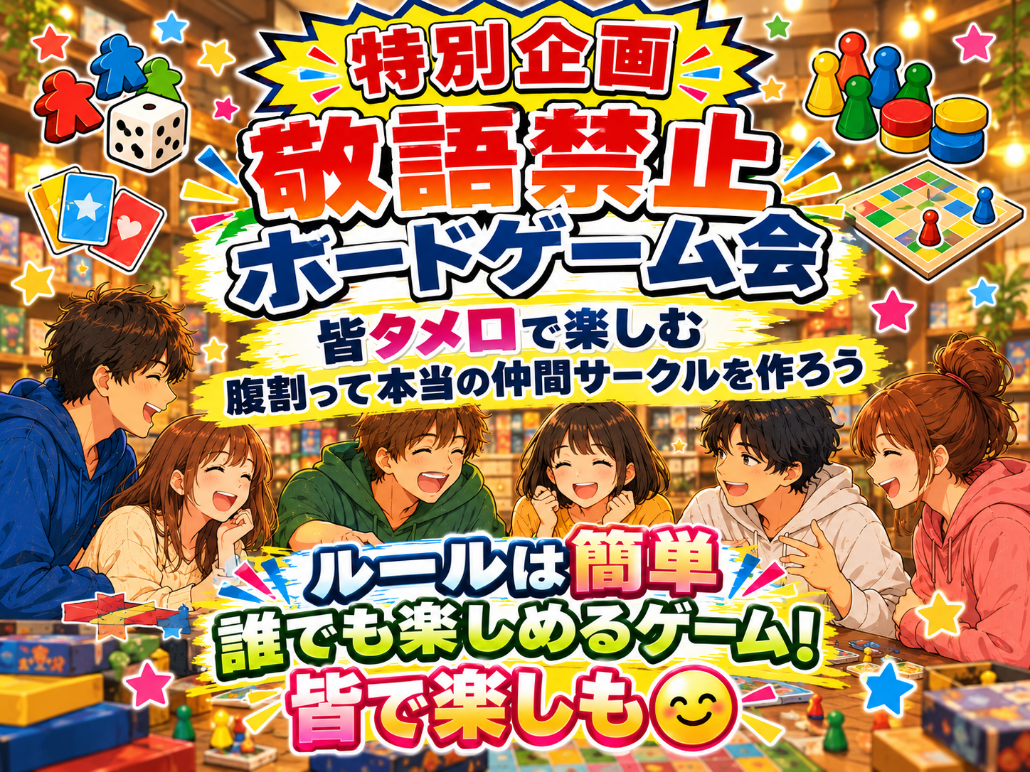 20代〜30代中心✨本気で仲間目指しますゲーム会☺️
