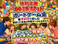 20代〜30代中心✨本気で仲間目指しますゲーム会☺️