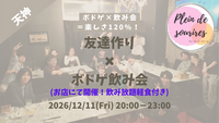 【12/11(金)20時 天神】20-30代限定🎲TV紹介実績No.1！ボドゲ飲み会で友達作り／初心者歓迎☆満席続出！