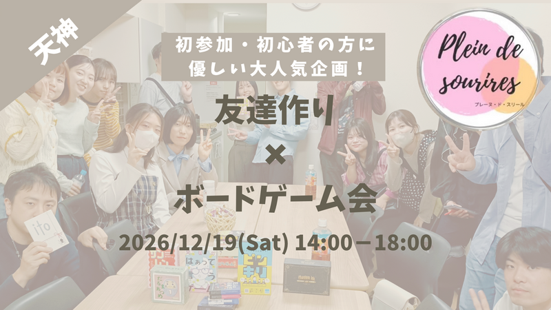 【たっぷり4時間！初参加割引あり】20-30代限定🎲ボードゲームで友達作り☆初心者歓迎／満席続出！