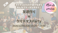 【12/5(土)19:30 天神】20-30代限定🎅TV紹介実績No.1！クリスマスPartyで友達作り／満席続出！