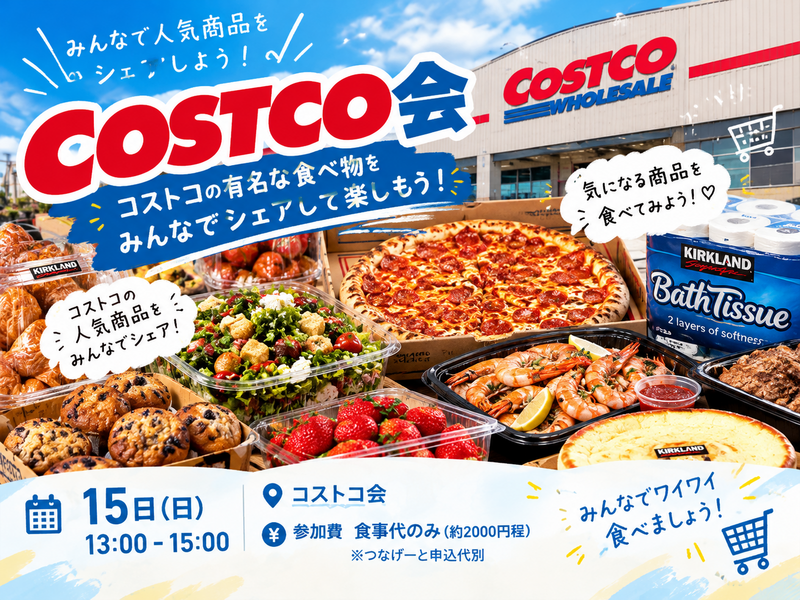 🦞🥗 コストコ会 in 大阪