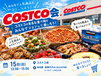 🦞🥗 コストコ会 in 大阪