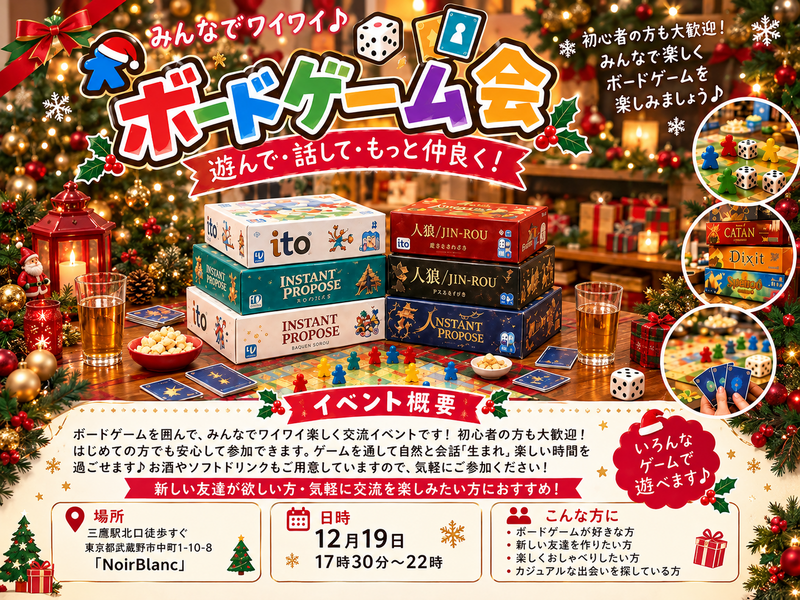 三鷹北口　ボードゲーム会を開催します！