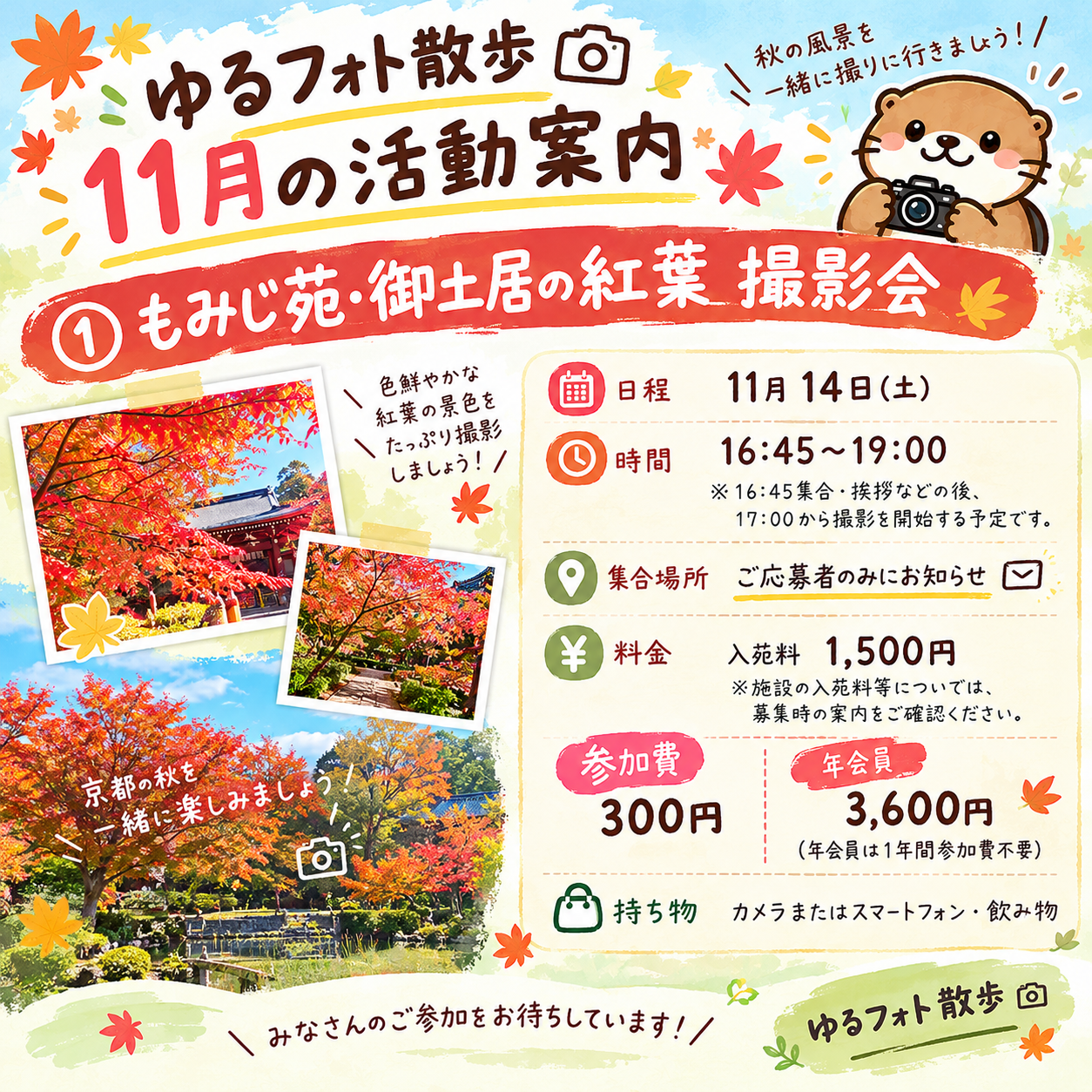 11/14 北野天満宮ライトアップ撮影会