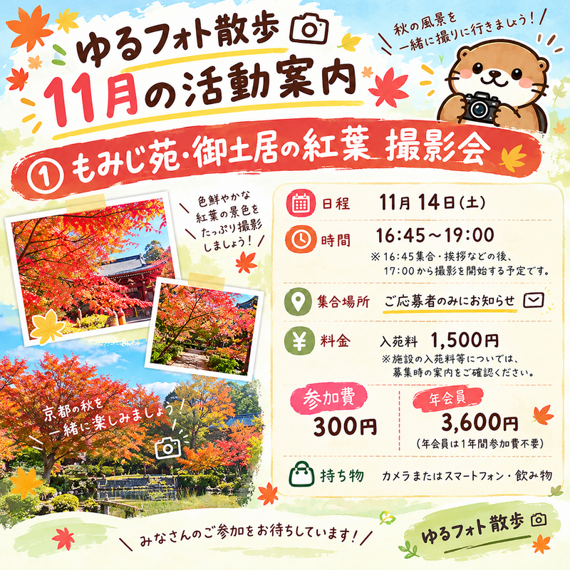 11/14 北野天満宮ライトアップ撮影会