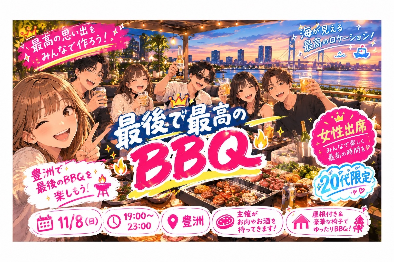 [女性主催💫]❕20代限定❕今年最後のBBQ🍖🔥みんなで美味しいお肉を食べよう🦁🍖