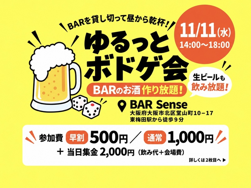【11/11 東梅田】大学生•水曜休みの方大歓迎🍺昼飲みボドゲ会