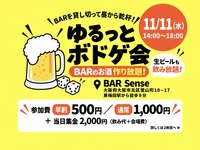 【11/11 東梅田】大学生•水曜休みの方大歓迎🍺昼飲みボドゲ会