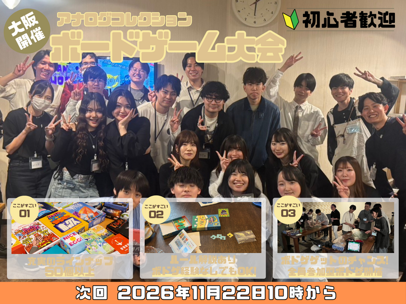 【初心者大歓迎】ボードゲーム チーム争奪戦