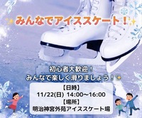 【20代限定】女性主催♡アイススケート会⛸️
