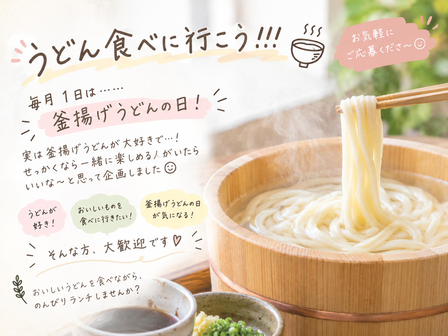 🍜 うどん食べに行こう！！！🌿✨