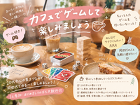 🎮☕️ カフェでちょっとゲームしませんか〜？✨
