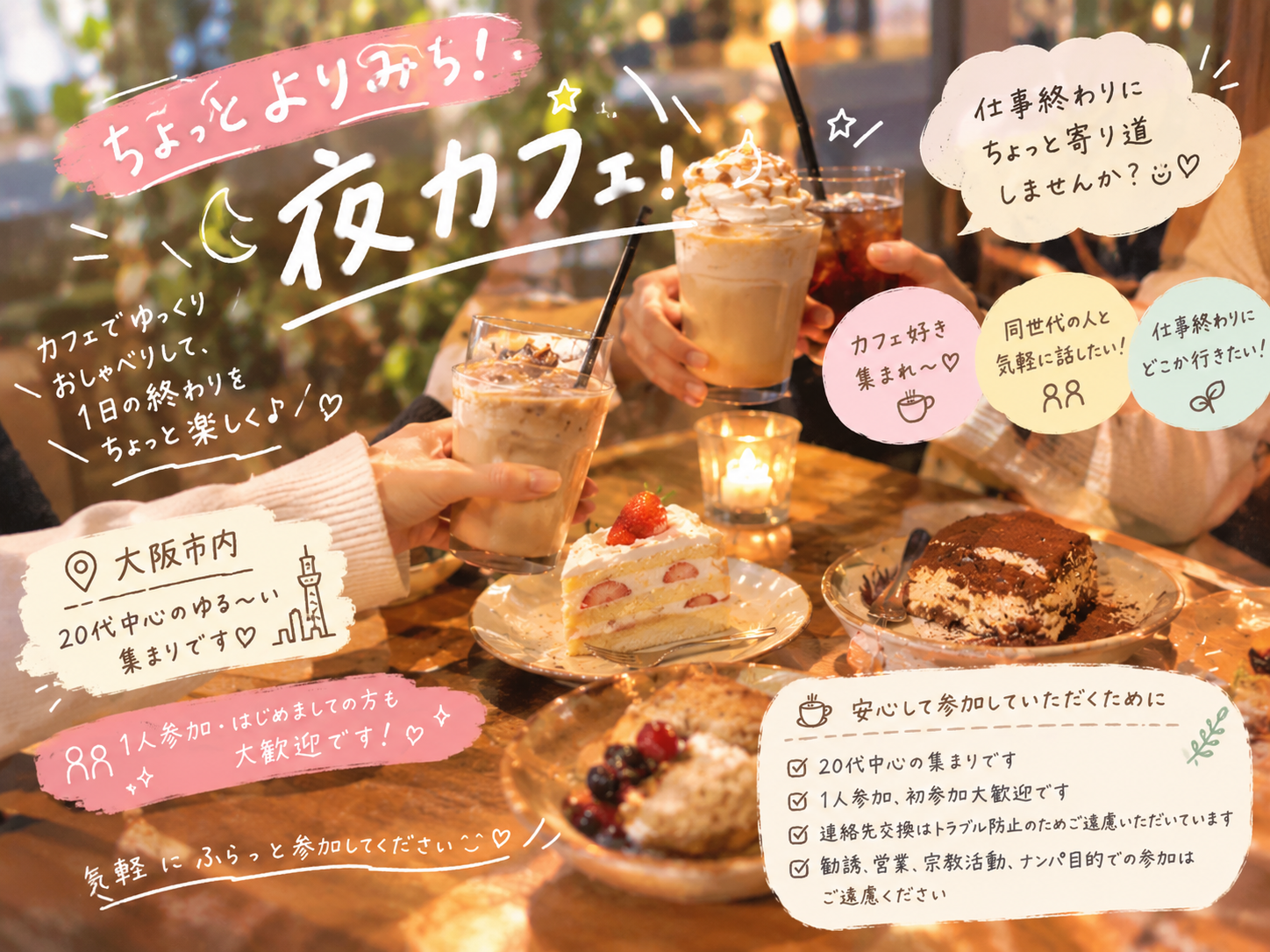 ☕️🌙 ちょっと遅めの夜カフェ ✨