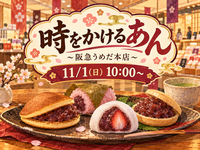 時をかけるあん🍡〜阪急うめだ本店〜