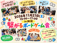【11月21日】初心者向け🔰繋がるボードゲーム会＆カフェ懇親アフター付き✨