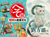 昭和の技術から神話の神獣まで！日本橋の特別展示を楽しもう