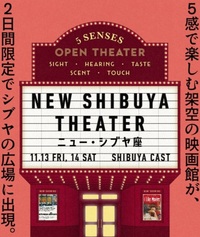 【女性主催】ニュー・シブヤ座 (屋外無料映画🎬️✨) 20-30代中心