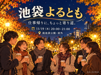 池袋よるとも｜仕事帰りに友達をつくる夜カフェ会 ☕