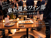 【バー貸切】ワイン会
〜ソムリエ解説で楽しむ6種類✖️秋のビストロ料理ペアリング