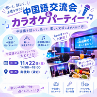 【御徒町で開催🎤】中国語交流とカラオケで友達を作る楽しい午後✨