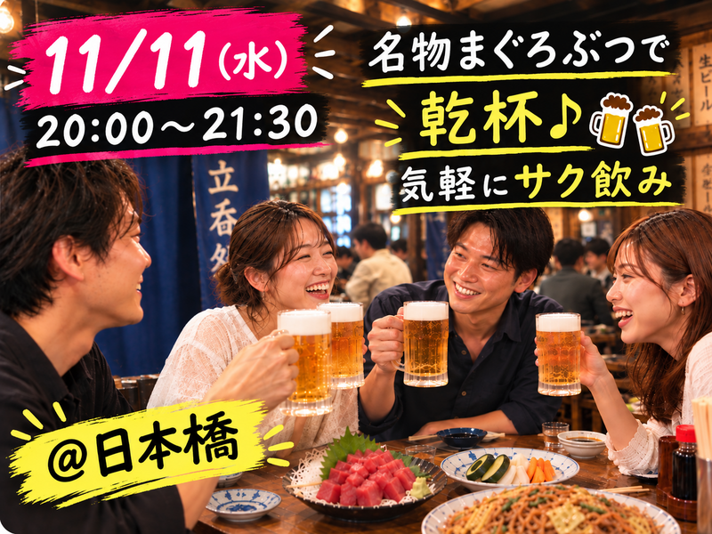 名物まぐろぶつで乾杯♪気軽な立ち呑み🍻