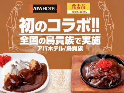 【女性主催】特別企画🎊鳥貴族×アパホテルのコラボメニューに挑戦しよう😆‼️【平成生まれ】