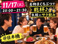 名物まぐろぶつで乾杯♪気軽な立ち呑み🍻
