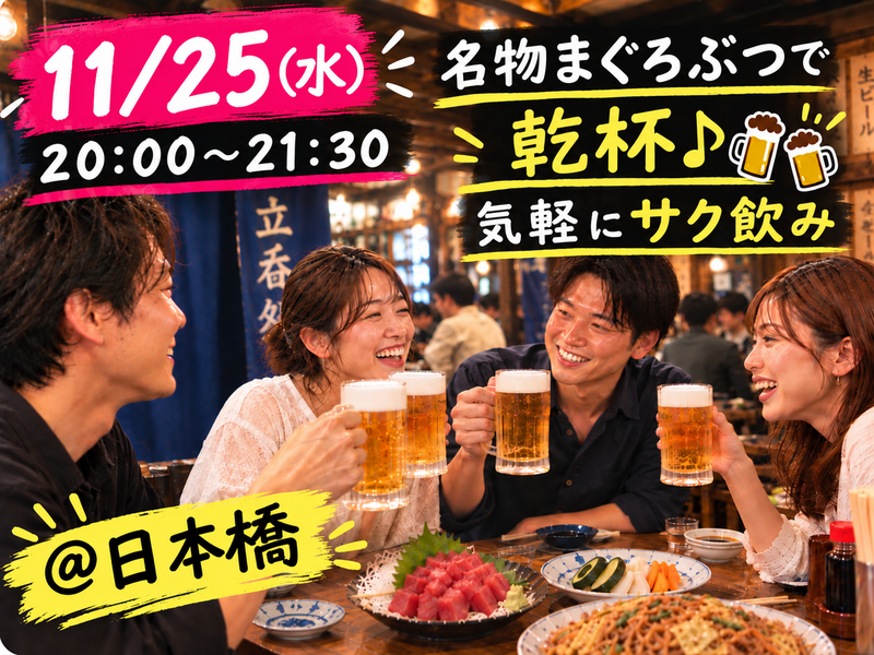 名物まぐろぶつで乾杯♪気軽な立ち呑み🍻