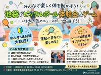 ​【初心者歓迎】いま話題のピックルボール体験会🏓運動が苦手でもすぐ打てる＆楽しめる！ラケット無料貸出あり【池袋】
