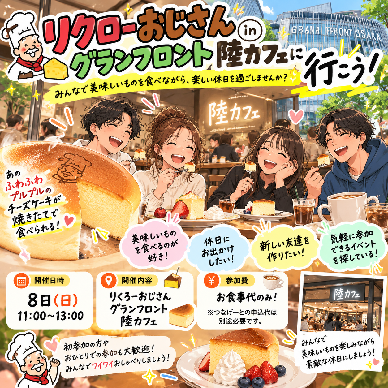 🧀 リクローおじさんinグランフロント陸カフェに行こう！☕️