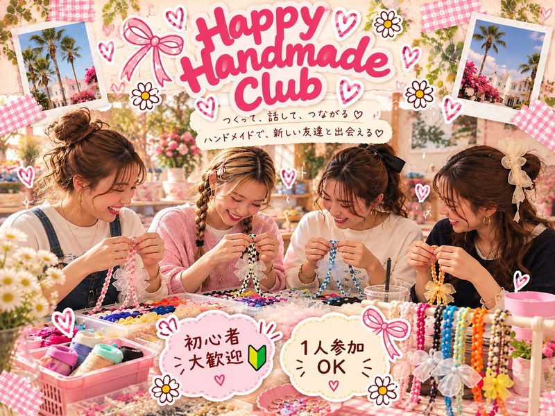 Handmade女子会🎀ボトルショルダーをつくろう🧋