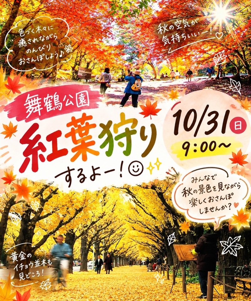 舞鶴公園で紅葉狩り🍁あさんぽ会