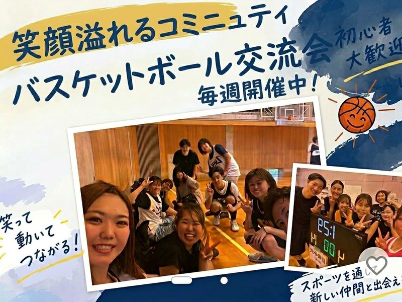 11/1 18時〜高津でenjoyバスケ🏀未経験、女子歓迎⛹️‍♂️⛹️‍♀️