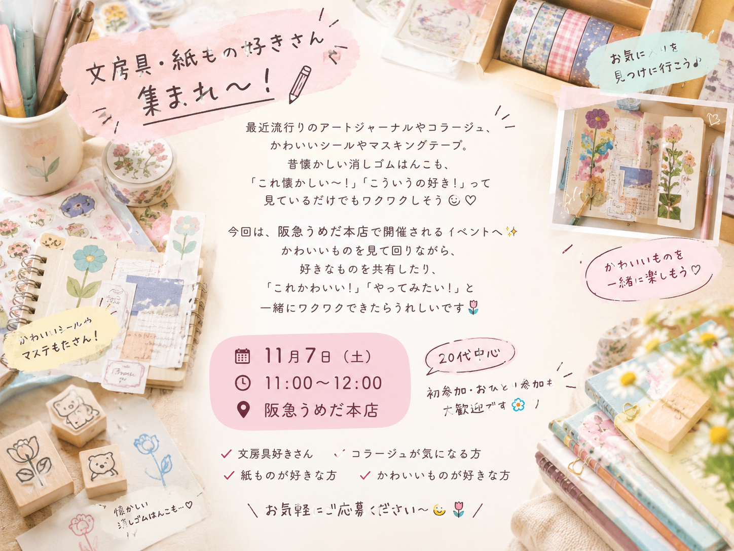📔🎨 文房具・紙もの好きさん集まれ〜！🌷