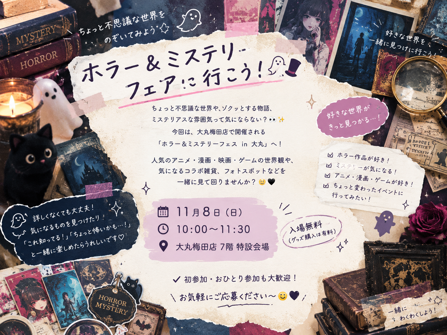 👻🔍 ホラー＆ミステリーフェアに行こう！🎩🕯️
