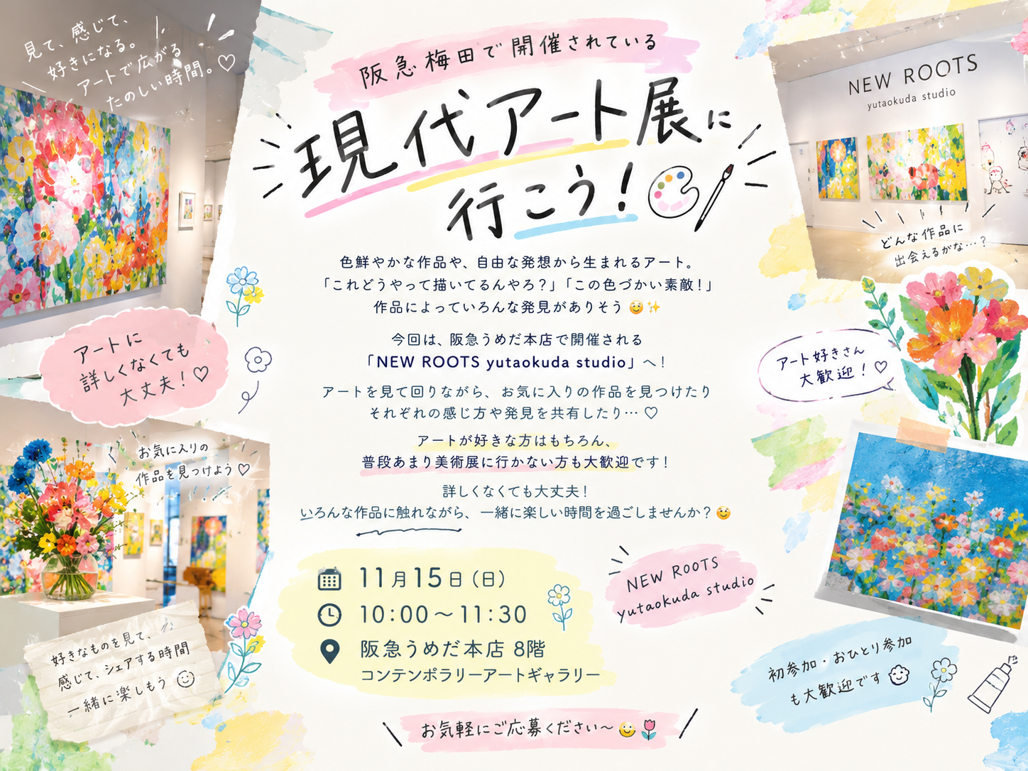 🎨🌼 現代アート展に行こう！✨