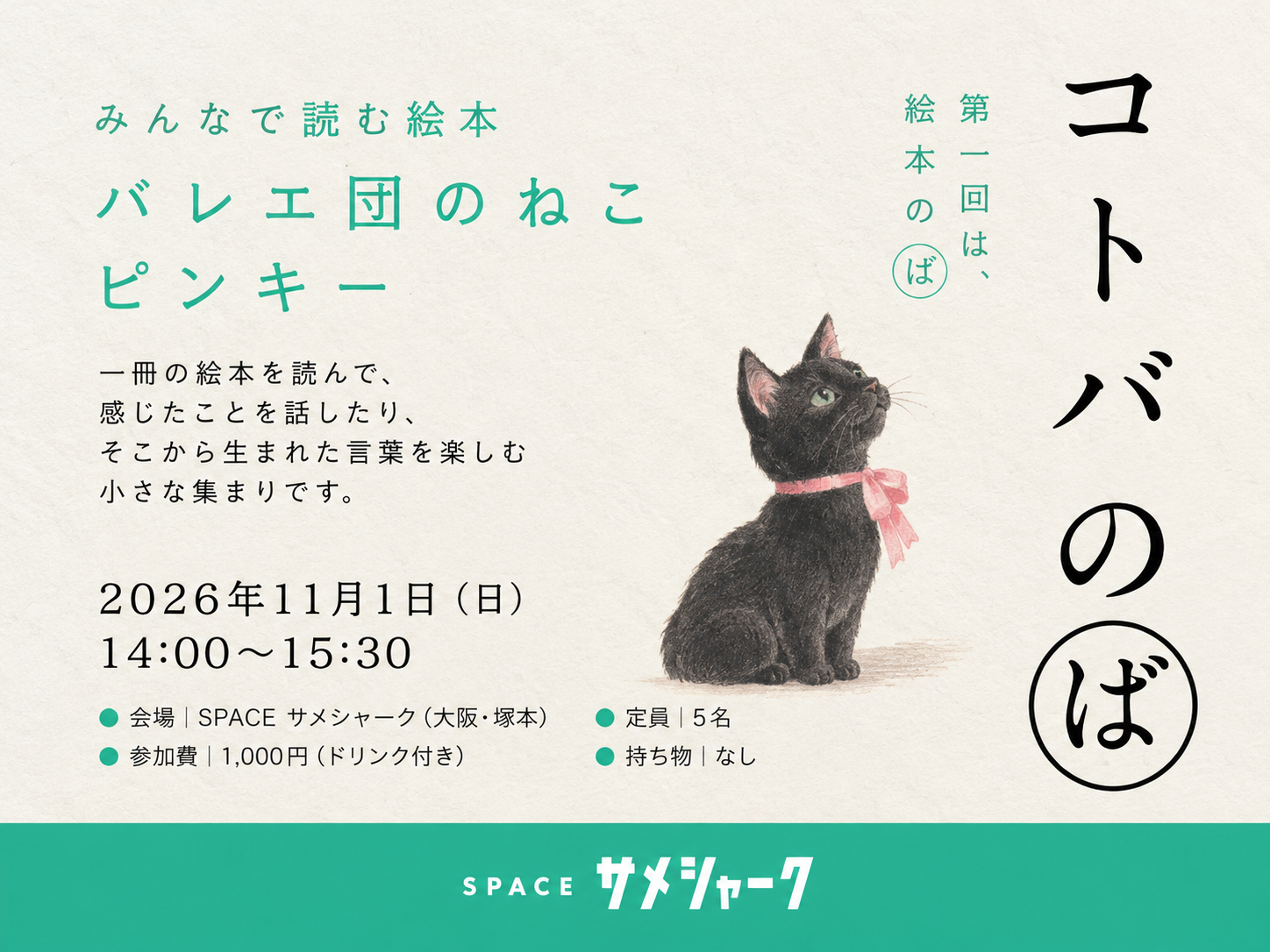 【大阪・塚本】絵本を読んで感じたことを話す小さな読書会｜ことばのば