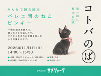 【大阪・塚本】絵本を読んで感じたことを話す小さな読書会｜ことばのば