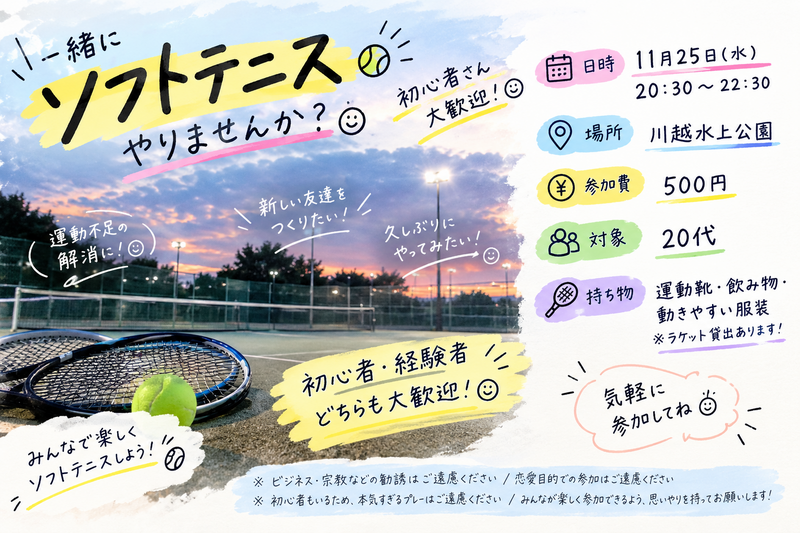 ゆるっと楽しくソフトテニスやりませんか？！🎾