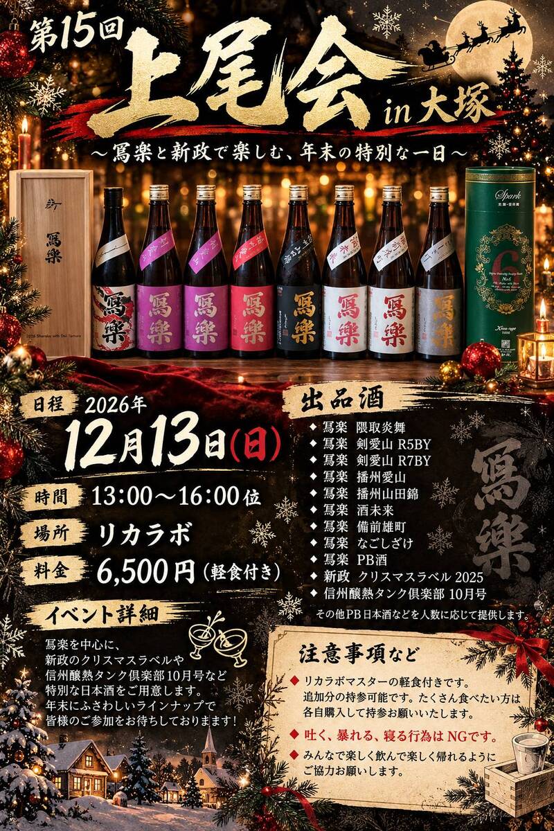【都内の大塚で開催‼️】第15回上尾会