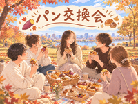《11/22(日)》秋のパン交換会🍁🥐🥖🍞