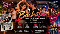 バチャータクラス | 初心者・未経験・大歓迎！＠御徒町