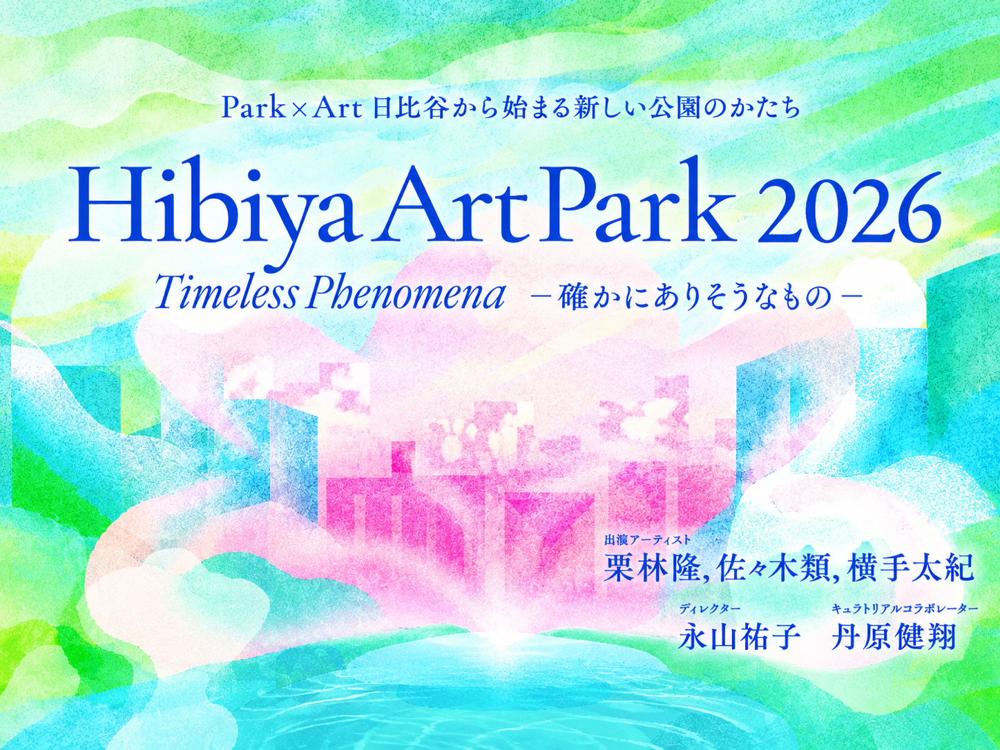 夜の日比谷公園がアートの舞台に！光と自然の作品を楽しもう