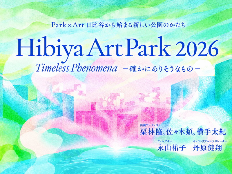 夜の日比谷公園がアートの舞台に！光と自然の作品を楽しもう