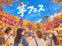 【11/7(土)】U29🌟芋フェス🍠食の秋を堪能しよう！