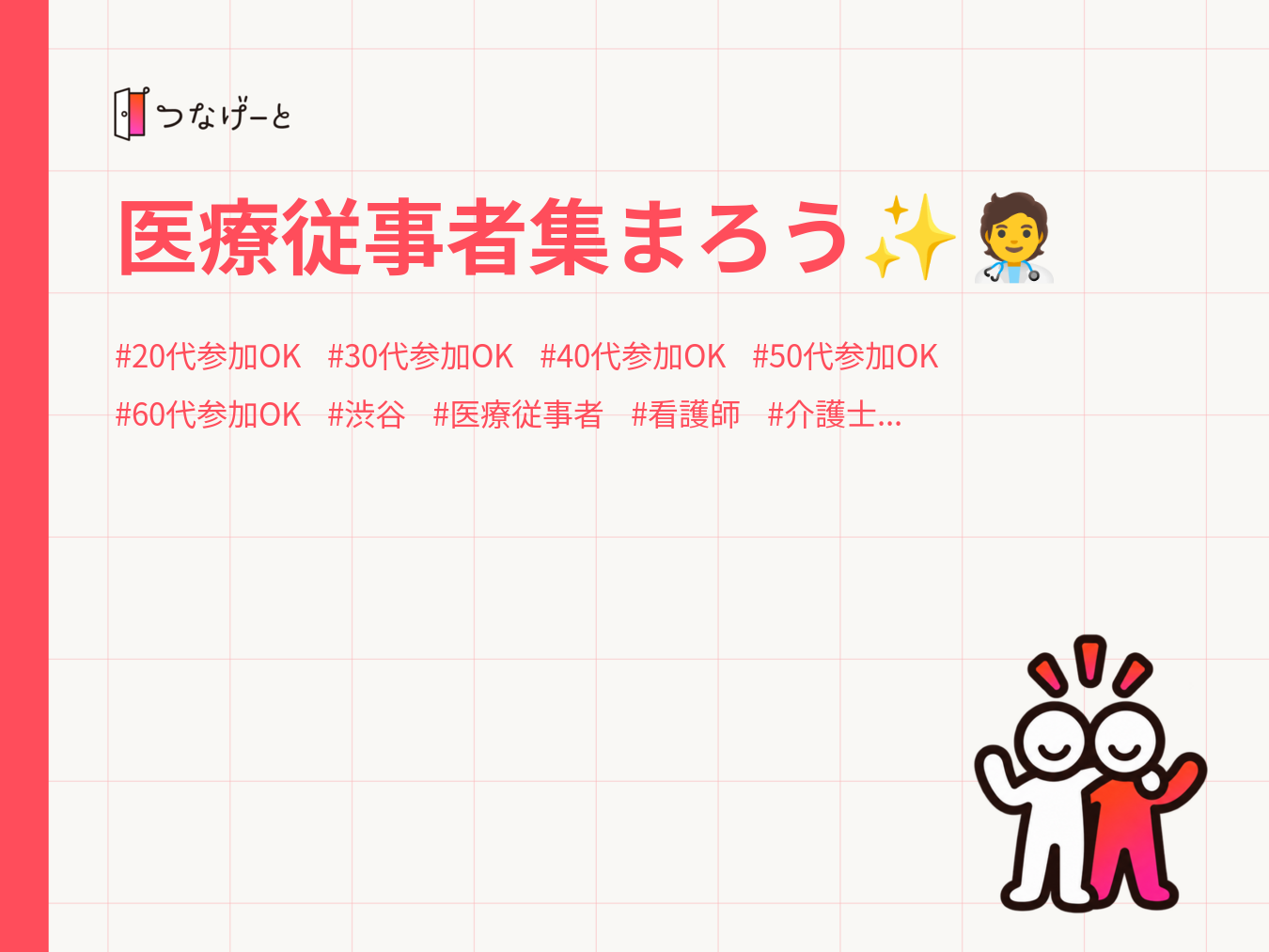 医療従事者集まろう✨🧑‍⚕️