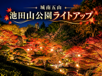 都心に残る大名庭園の秋！池田山公園で紅葉を楽しもう