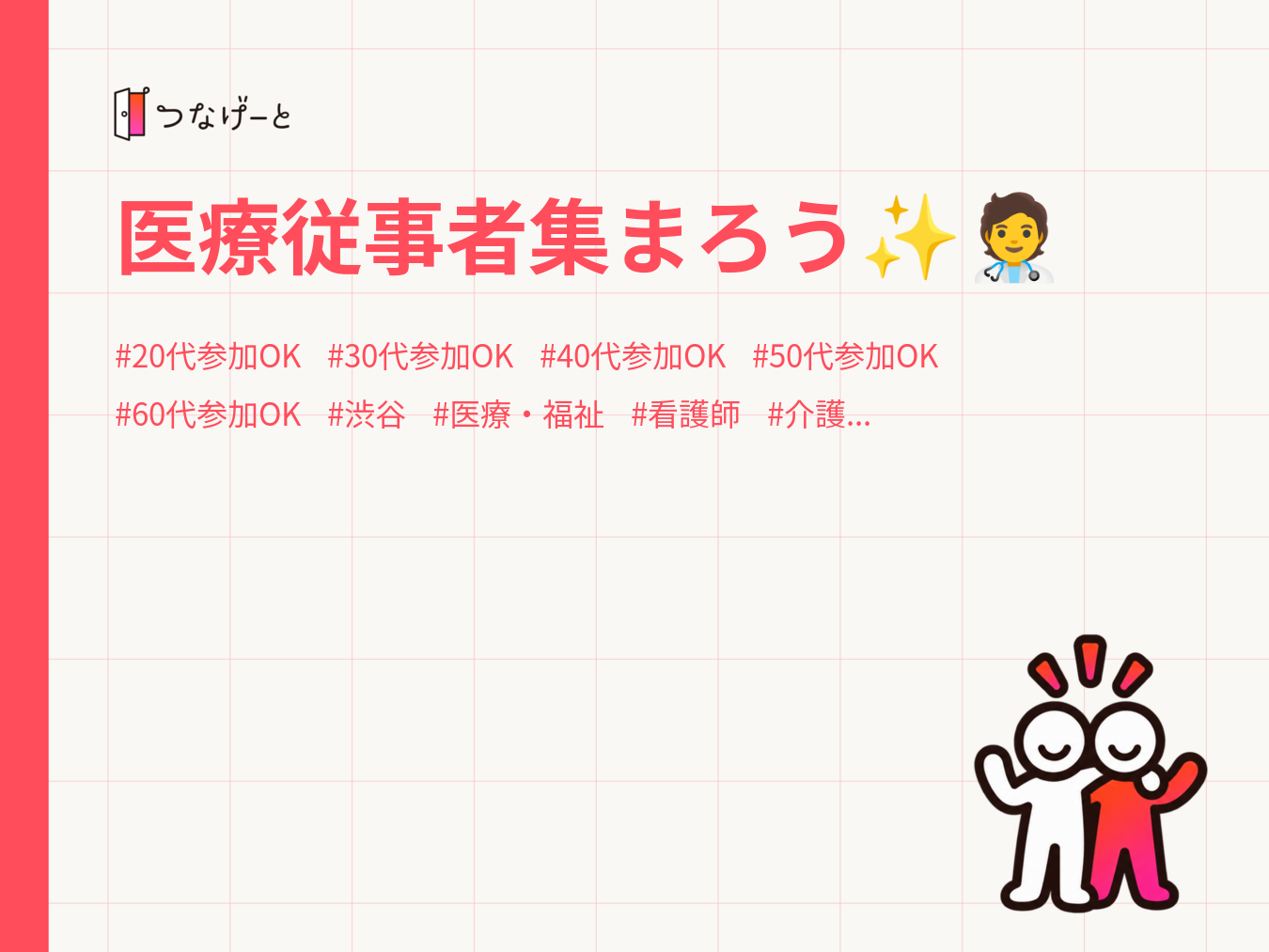 医療従事者集まろう✨🧑‍⚕️