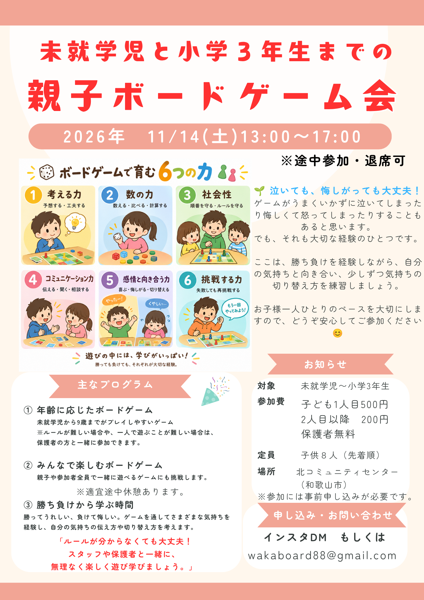 🎲11月14日　土曜日　親子ボードゲーム会　未就学児～小学3年生対象